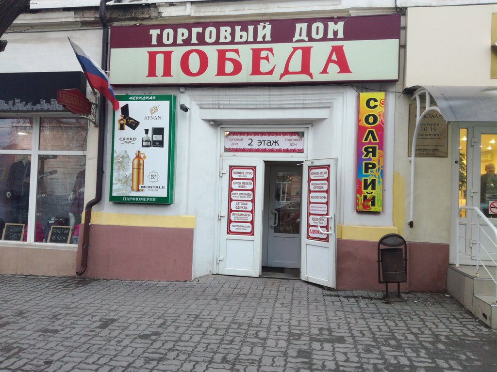 Победа