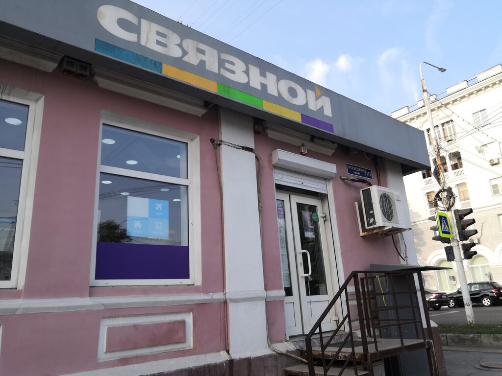 Связной