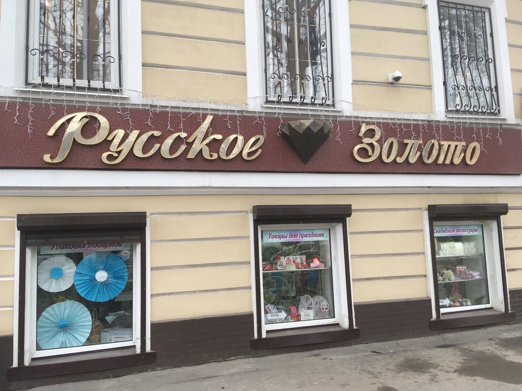 Русское золото