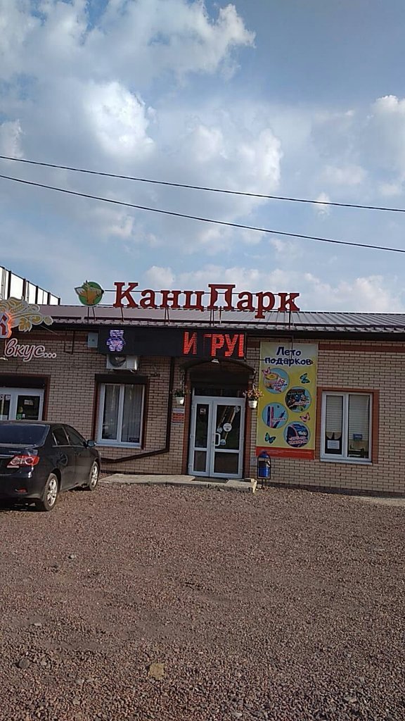 КанцПарк